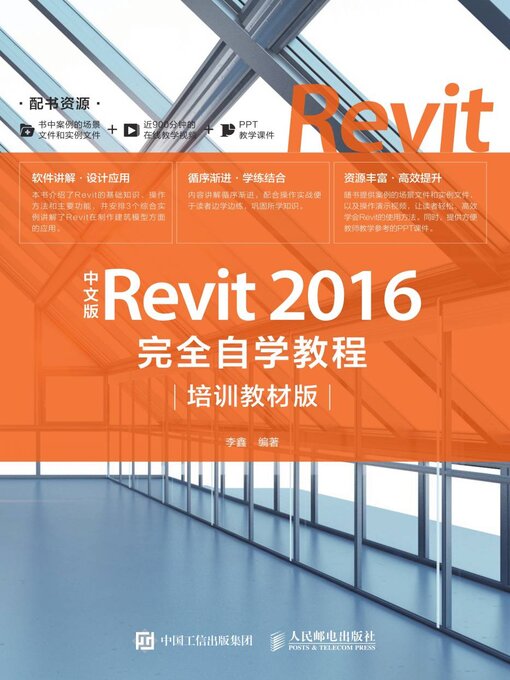 Title details for 中文版Revit 2016完全自学教程 by 李鑫编著 - Available